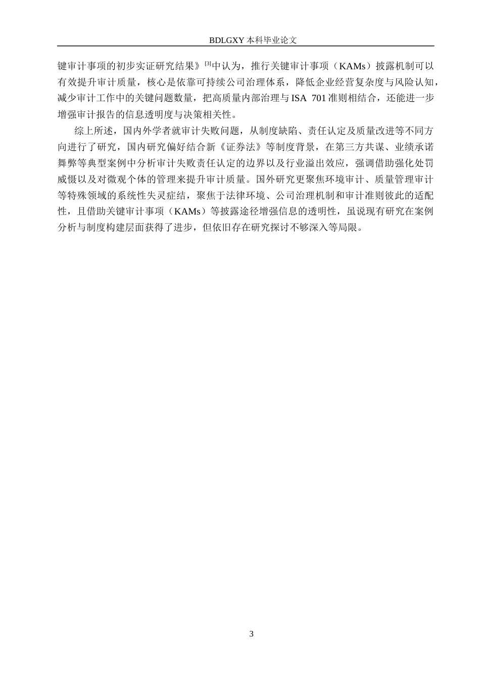 26年WH审计学 大华所对金通灵审计失败的原因及对策研究17.91-AI29.98(16226字).docx_第6页
