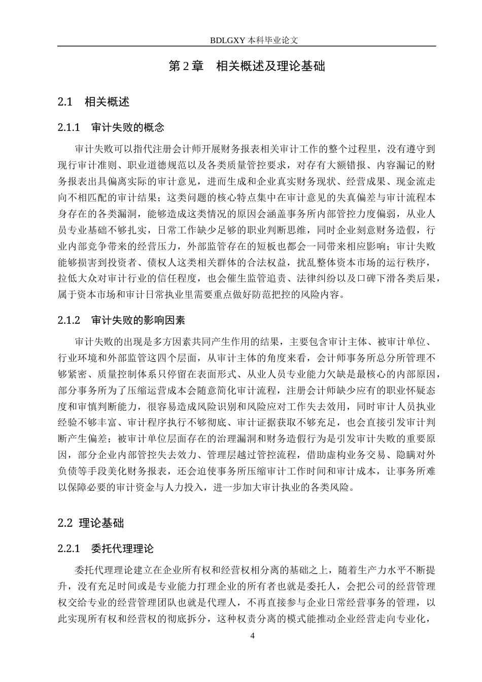 26年WH审计学 大华所对金通灵审计失败的原因及对策研究17.91-AI29.98(16226字).docx_第7页
