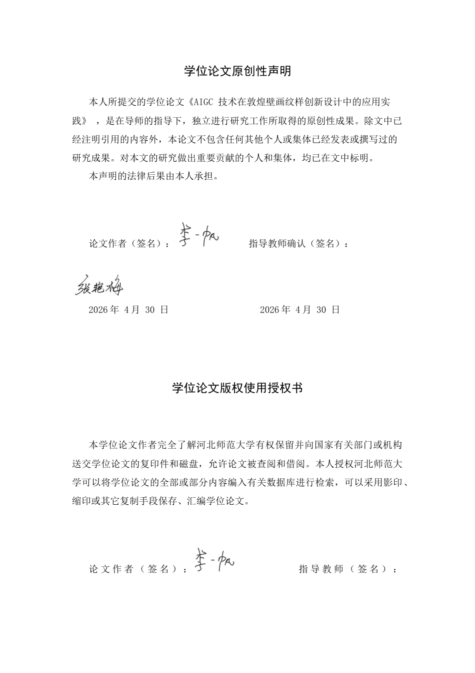 26年WH数字媒体艺术 AIGC 技术在敦煌壁画纹样创新设计中的应用实践0.47-AI15.31_1-约8945字符.docx_第2页