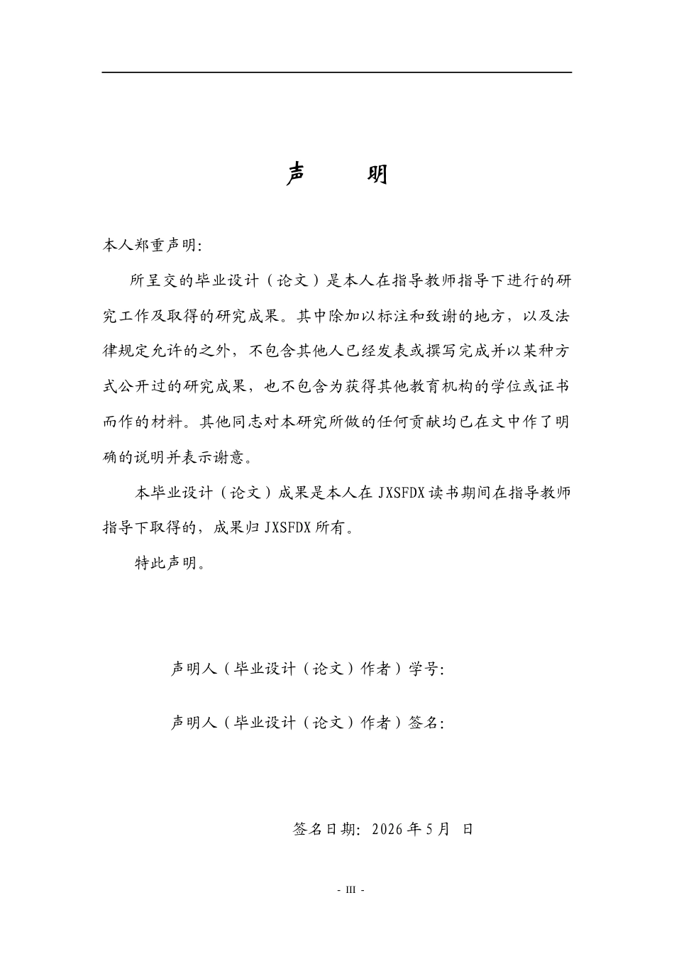26年WH学前教育 小班教师肢体动作在音乐集体教学活动中的运用研究——以A幼儿园为例4.91-AI10.03-约23239字符.docx_第1页