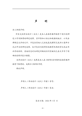 26年WH学前教育 小班教师肢体动作在音乐集体教学活动中的运用研究——以A幼儿园为例4.91-AI10.03-约23239字符.docx