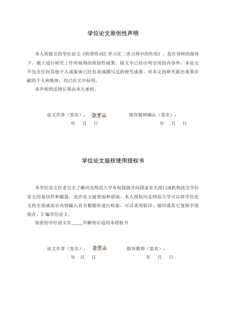 26年WH附带性词汇学习在二语习得中的作用-约70058字符.docx_第1页
