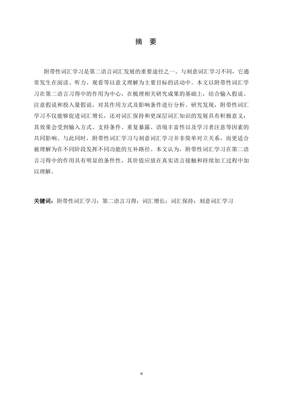 26年WH附带性词汇学习在二语习得中的作用-约70058字符.docx_第3页