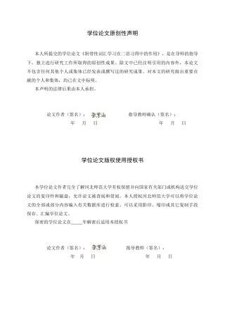 26年WH附带性词汇学习在二语习得中的作用-约70058字符.docx