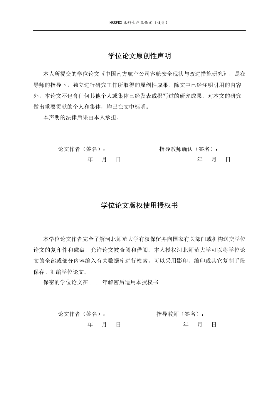 26年WH航空服务艺术与管理 中国南方航空公司客舱安全现状与改进措施研究3.12-AI2.04-约17492字符.docx_第2页