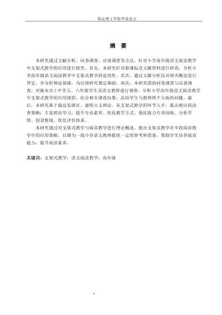26年WH小学教育本科 支架式教学在小学语文高年级阅读教学中的应用研究19.24-AI18.39(19690字).docx