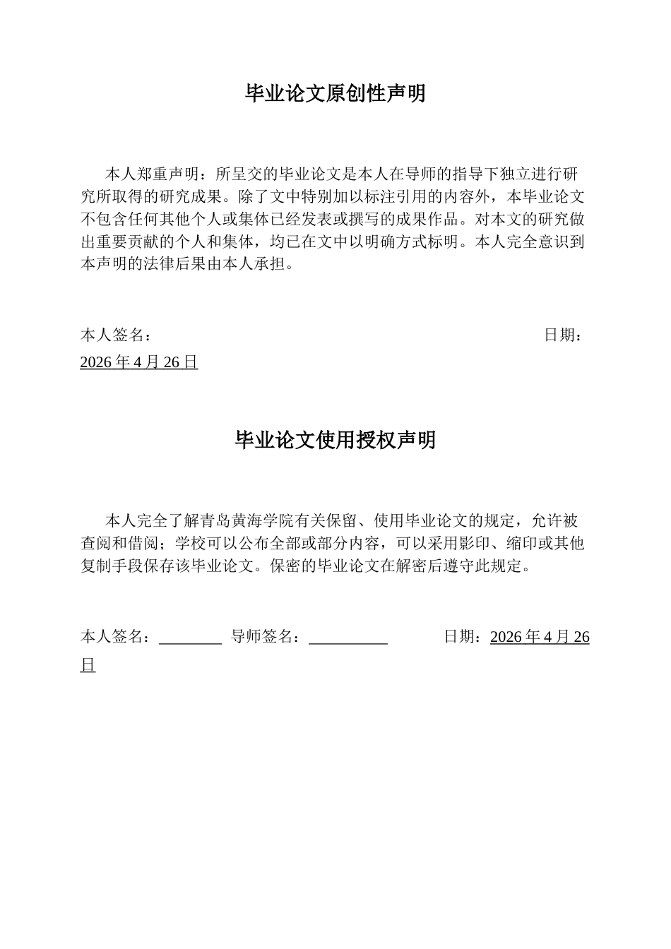 26年WH学前教育 大班幼儿早期阅读习惯培养的策略研究10.87-AI18.6-约14618字符(14891字).docx_第2页