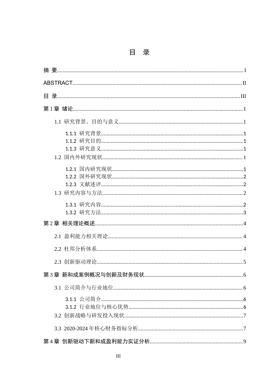 26年WH财务管理 创新驱动下企业盈利能力分析——以新和成为例6.78-AI6.81-约16670字符.docx_第3页