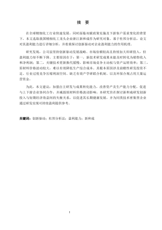 26年WH财务管理 创新驱动下企业盈利能力分析——以新和成为例6.78-AI6.81-约16670字符.docx