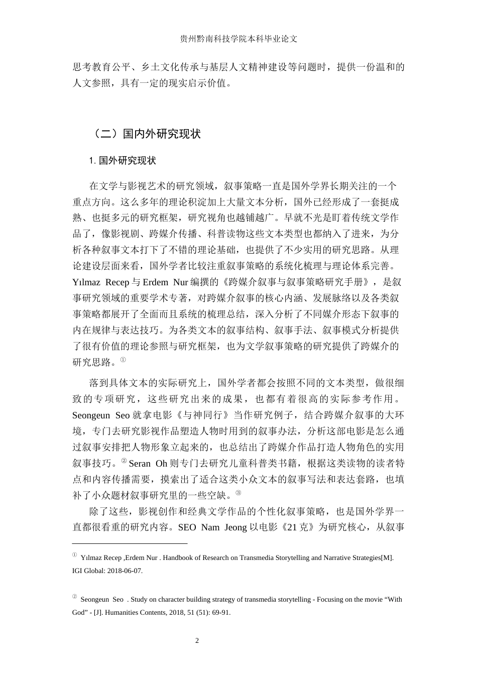 26年WH汉语言文学 刘醒龙《天行者》的叙事策略研究2.48-AI17.06(24632字).docx_第6页