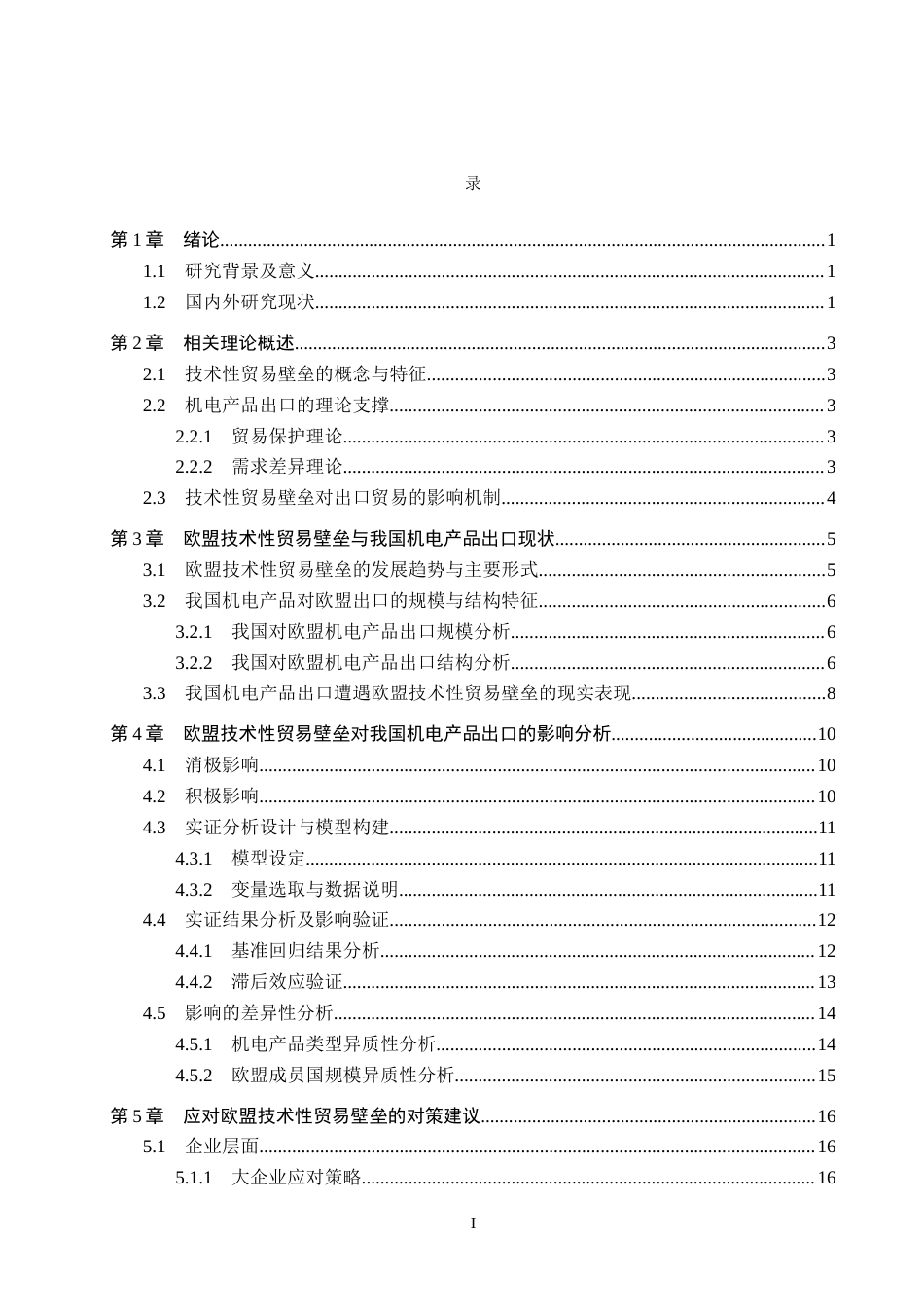 26年WH财务管理 重庆啤酒营运资金管理现存问题及解决对策研究7.32-AI20.39(17809字).docx_第3页