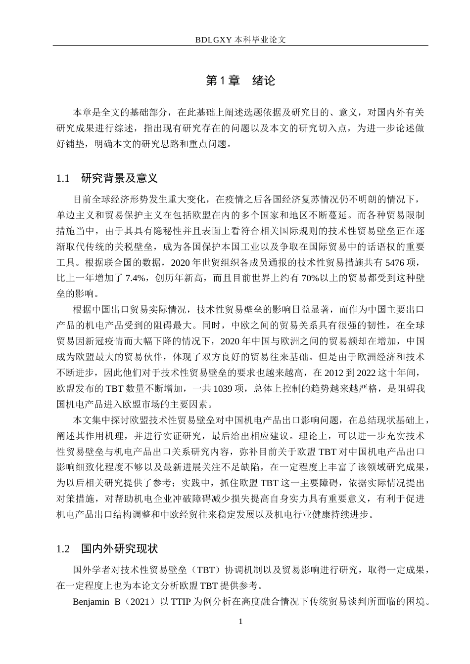 26年WH财务管理 重庆啤酒营运资金管理现存问题及解决对策研究7.32-AI20.39(17809字).docx_第5页