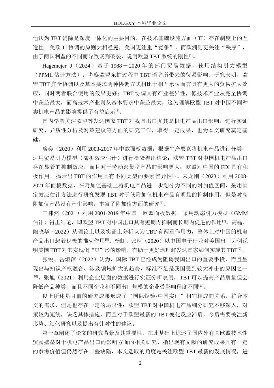 26年WH财务管理 重庆啤酒营运资金管理现存问题及解决对策研究7.32-AI20.39(17809字).docx_第6页