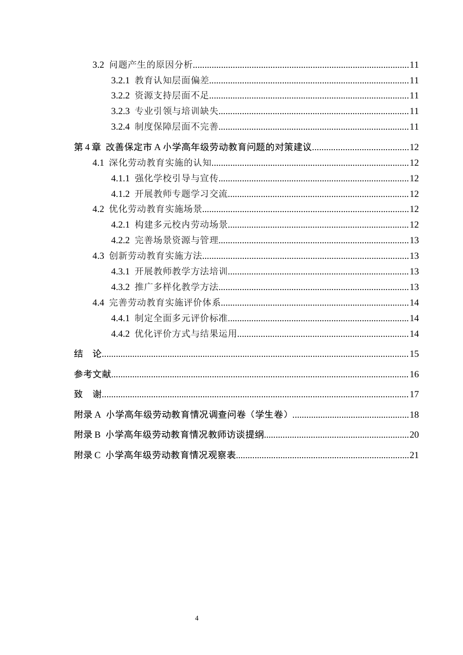 26年WH小学教育本科 小学高年级劳动教育存在的问题及对策研究——以保定A小学为例11.42-AI5.18(17347字).docx_第4页
