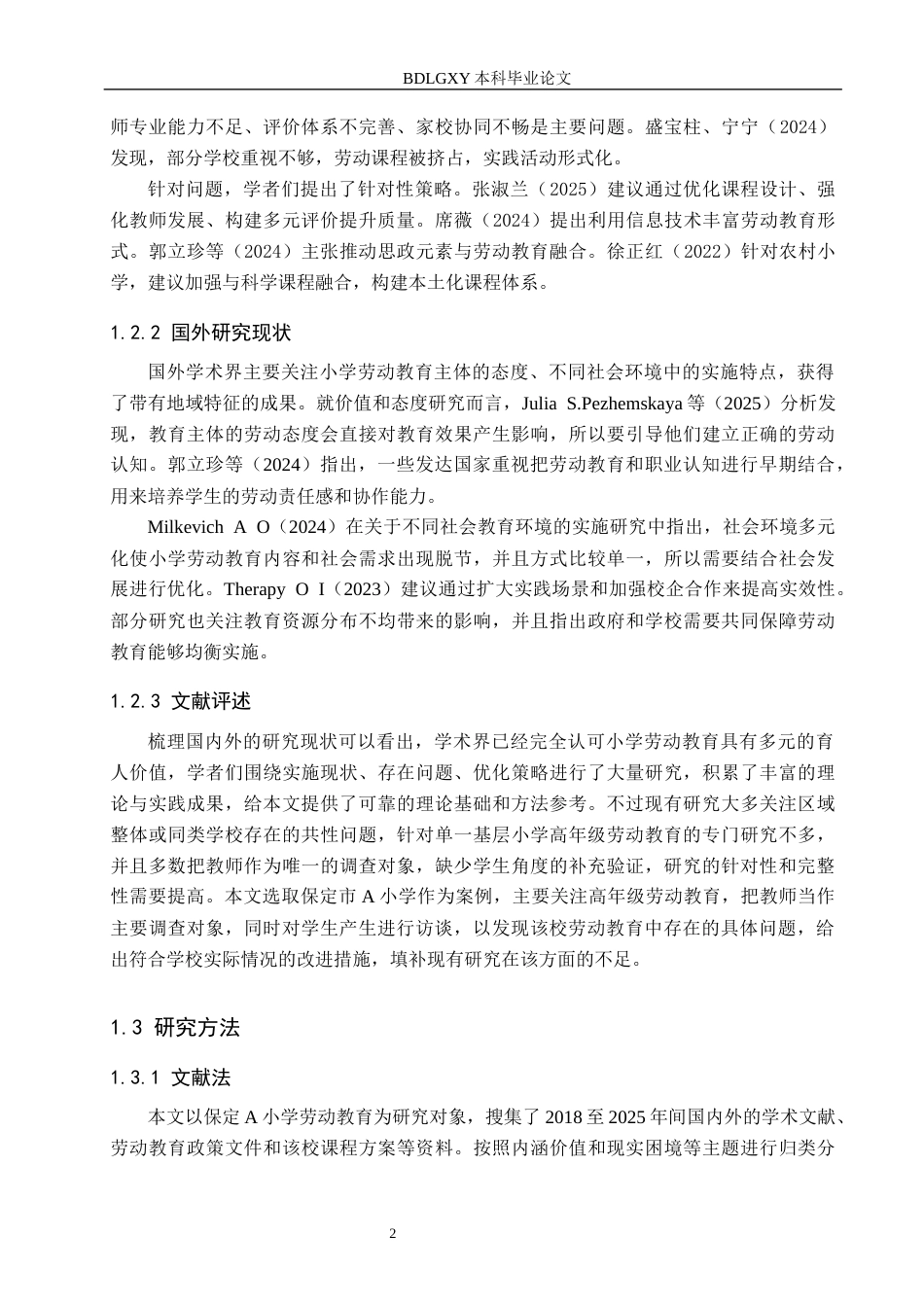 26年WH小学教育本科 小学高年级劳动教育存在的问题及对策研究——以保定A小学为例11.42-AI5.18(17347字).docx_第6页