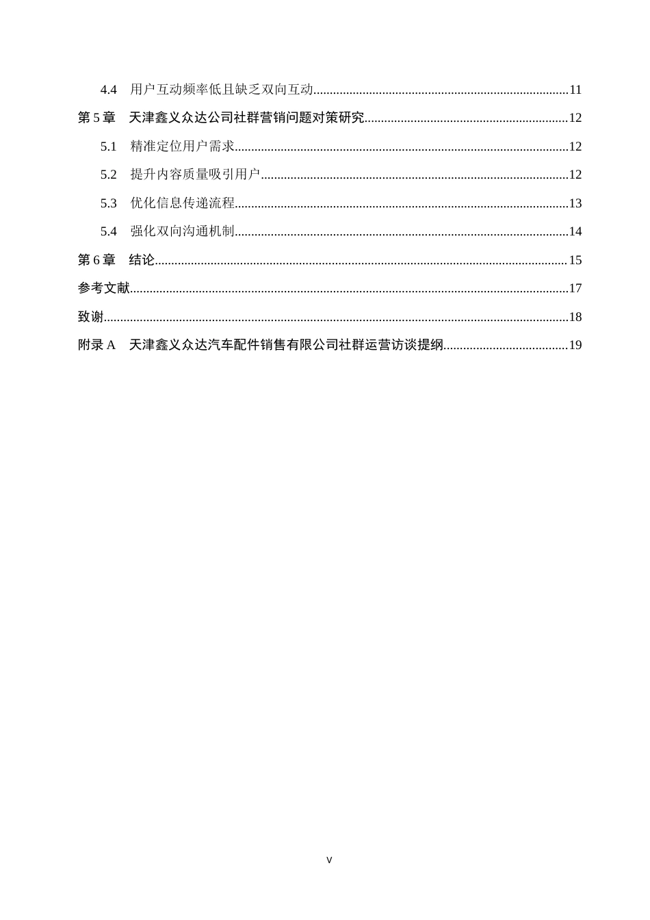 26年WH电子商务及法律（专升本） 天津鑫义众达汽配销售公司社群营销策略研究7.54-AI10.74(16288字).docx_第5页