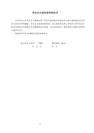 26年WH小学教育本科 小学一年级学生学习习惯存在问题及对策研究9.3-AI18.53(16566字).docx