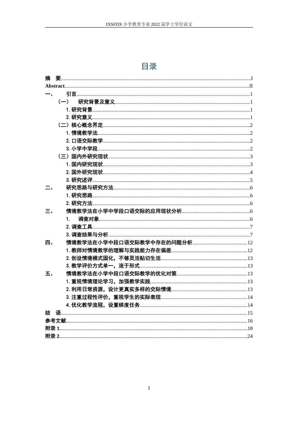 26年WH小学教育(语文) “双减”政策背景下中小学教师工作负担现状及改进策略研究2-AI-约13277字符.docx_第3页