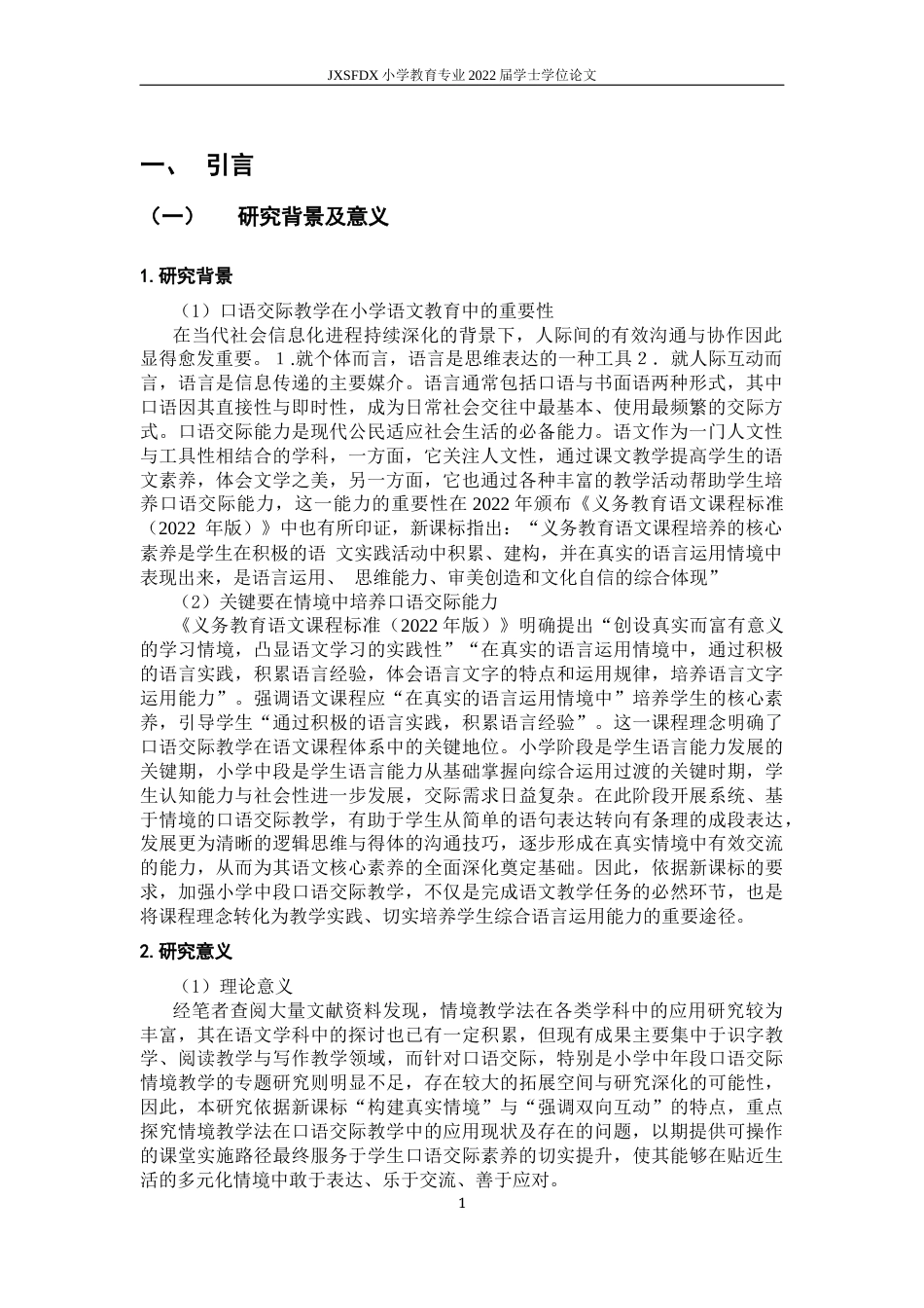 26年WH小学教育(语文) “双减”政策背景下中小学教师工作负担现状及改进策略研究2-AI-约13277字符.docx_第4页