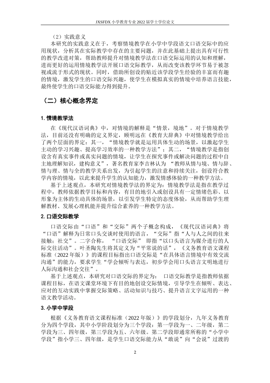26年WH小学教育(语文) “双减”政策背景下中小学教师工作负担现状及改进策略研究2-AI-约13277字符.docx_第5页