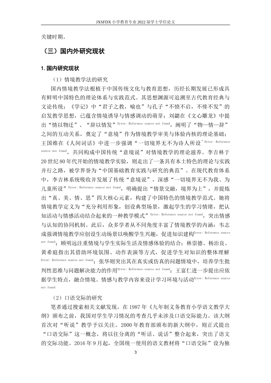 26年WH小学教育(语文) “双减”政策背景下中小学教师工作负担现状及改进策略研究2-AI-约13277字符.docx_第6页