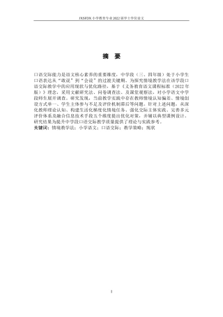 26年WH小学教育(语文) “双减”政策背景下中小学教师工作负担现状及改进策略研究2-AI-约13277字符.docx