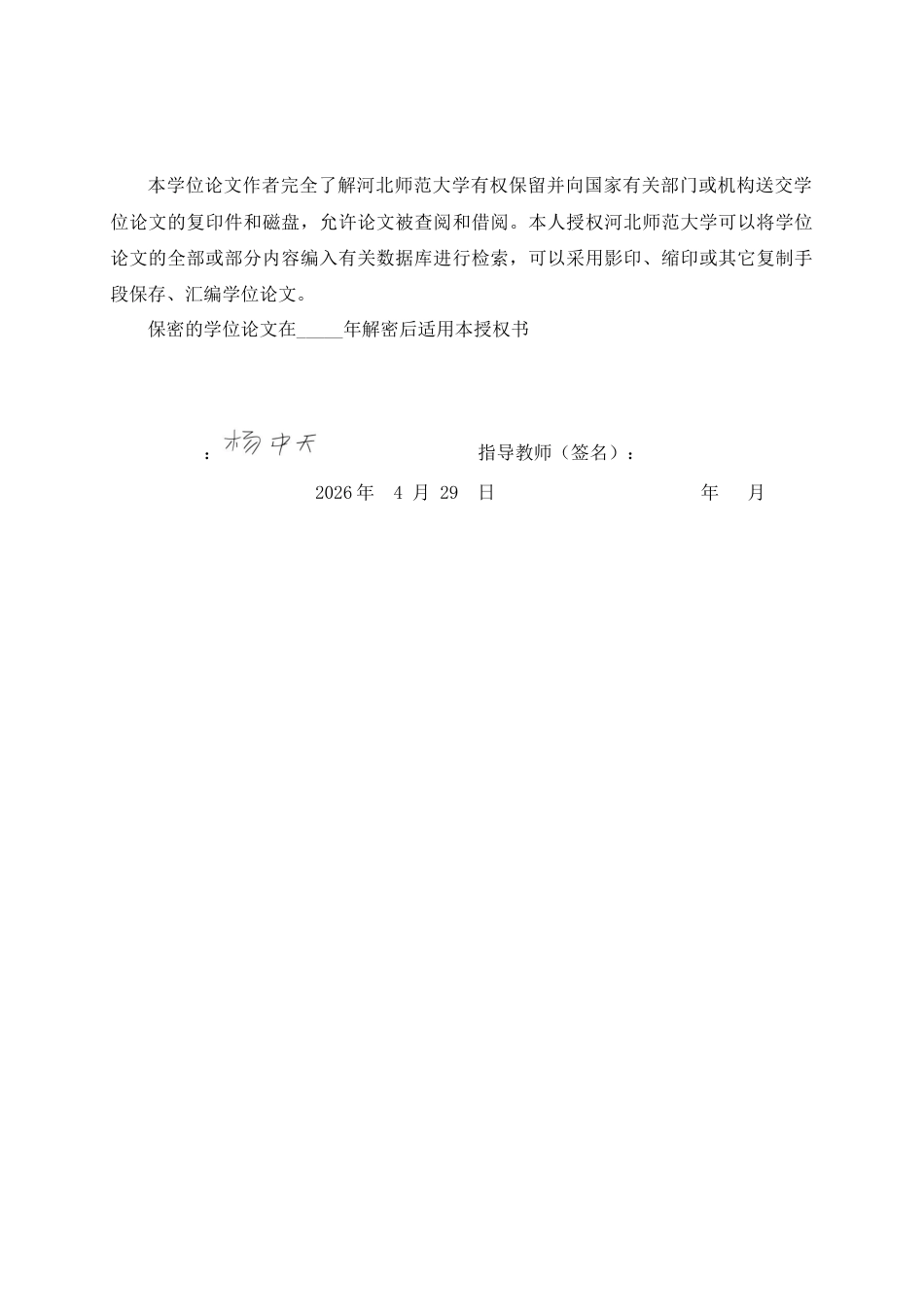 26年WH运动训练 中学生体育运动损伤风险识别与预防研究——以石家庄市华源实验学校为例2.42-AI4.8-约13193字符.docx_第3页
