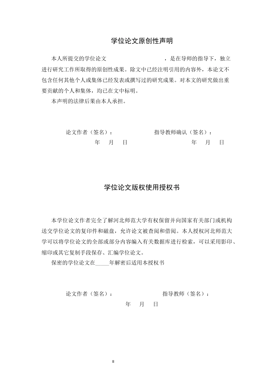 26年WH历史学 先秦女性生育研究6.05-AI17.85_1-约17369字符.docx_第2页