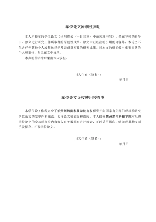 26年WH汉语言文学 论刘震云《一日三秋》中的苦难书写2.68-AI10.64(17428字).docx