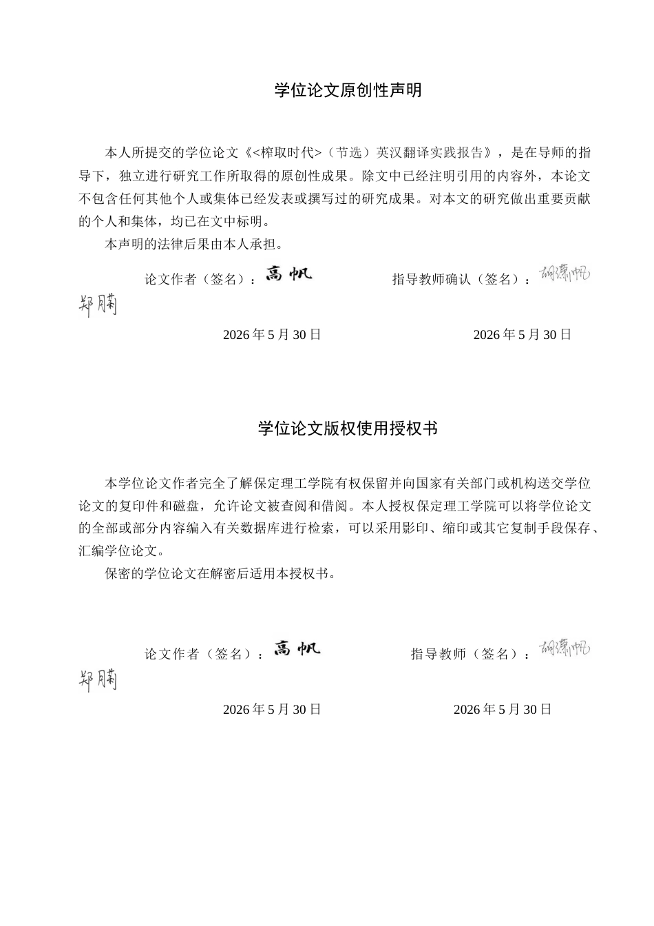 26年WH商务英语本科  《榨取时代》(节选) 英汉翻译实践报告  《提取时代》的中英翻译实践报告（摘录）4.22- A I20.31(9552字).docx_第1页