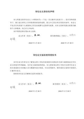26年WH商务英语本科  《榨取时代》(节选) 英汉翻译实践报告  《提取时代》的中英翻译实践报告（摘录）4.22- A I20.31(9552字).docx