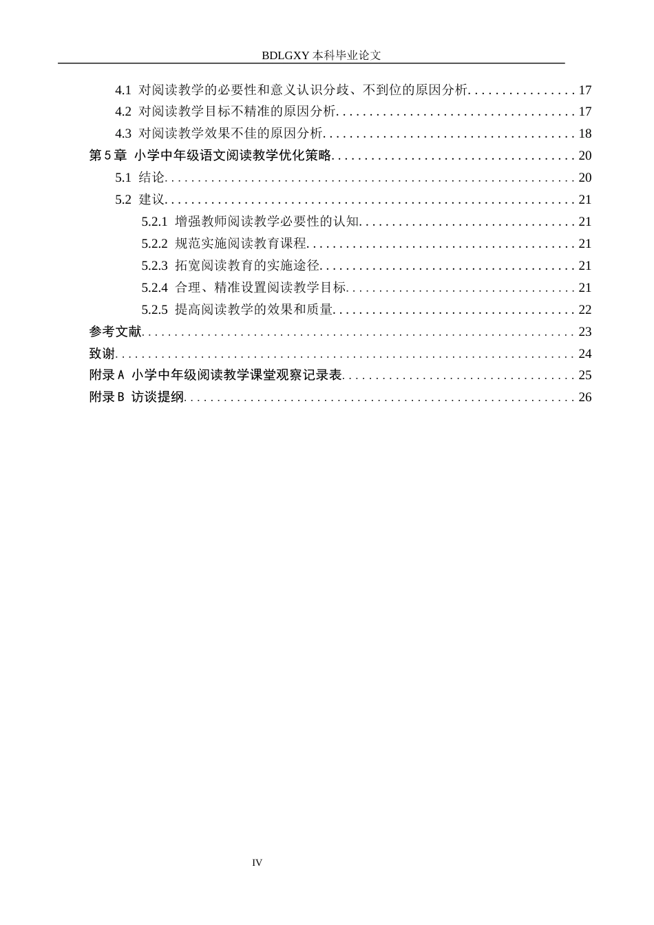 26年WH小学教育（专升本） 小学中年级语文阅读教学开展的策略研究——以雄县D小学为例9.88-AI0.9(19978字).docx_第4页