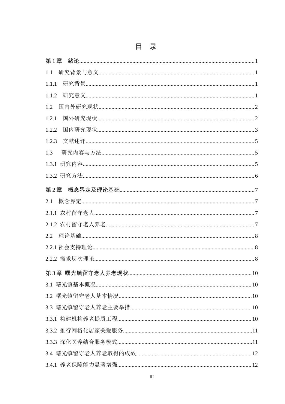 26年WH公共事业管理 纳雍县曙光镇留守老人养老困境及对策研究17.98-AI11.85(16611字).docx_第3页