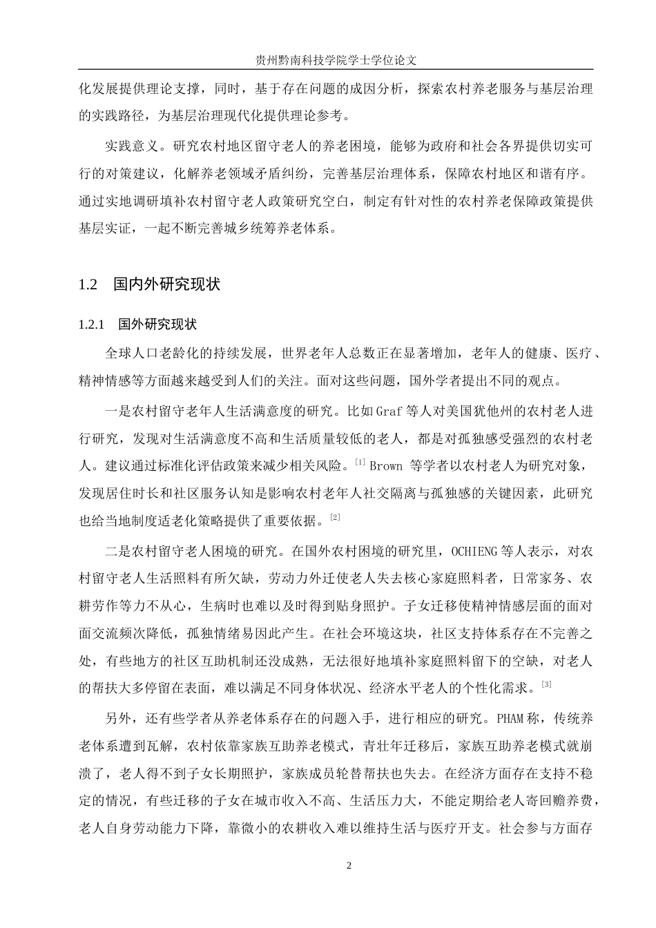 26年WH公共事业管理 纳雍县曙光镇留守老人养老困境及对策研究17.98-AI11.85(16611字).docx_第6页