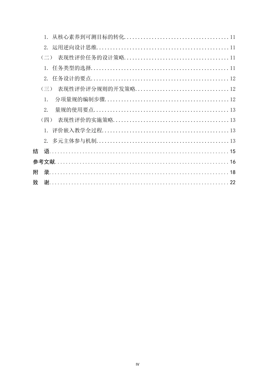 26年WH思想政治教育 表现性评价在高中思想政治课学习中的应用研究13.2-AI20.4-约15217字符.docx_第4页