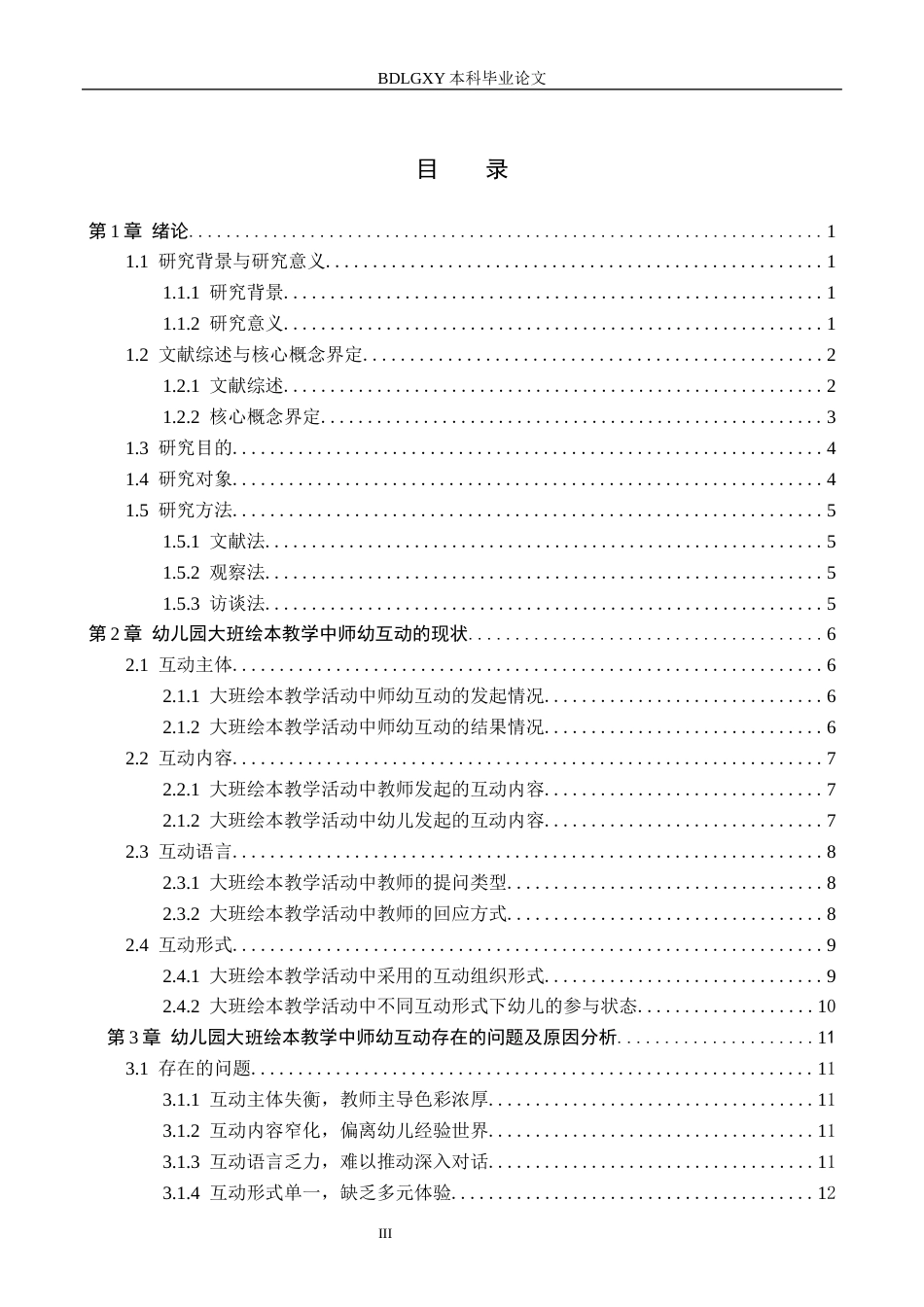 26年WH学前教育本科 幼儿园大班绘本教学中师幼互动研究——以雄安新区A幼儿园为例10.22-AI1.6(17999字).docx_第3页