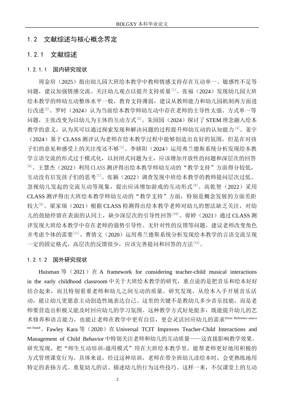 26年WH学前教育本科 幼儿园大班绘本教学中师幼互动研究——以雄安新区A幼儿园为例10.22-AI1.6(17999字).docx_第6页