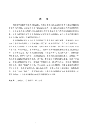 26年WH学前教育本科 幼儿园大班绘本教学中师幼互动研究——以雄安新区A幼儿园为例10.22-AI1.6(17999字).docx