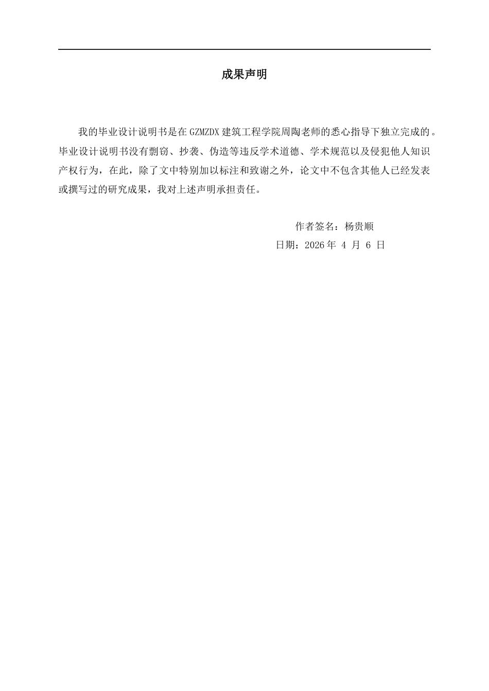 26年WH城乡规划 “在地共生”—基于微更新理念的镇山村人居环境提升规划2.56-AI8.84-约6094字符(5260字).docx_第2页