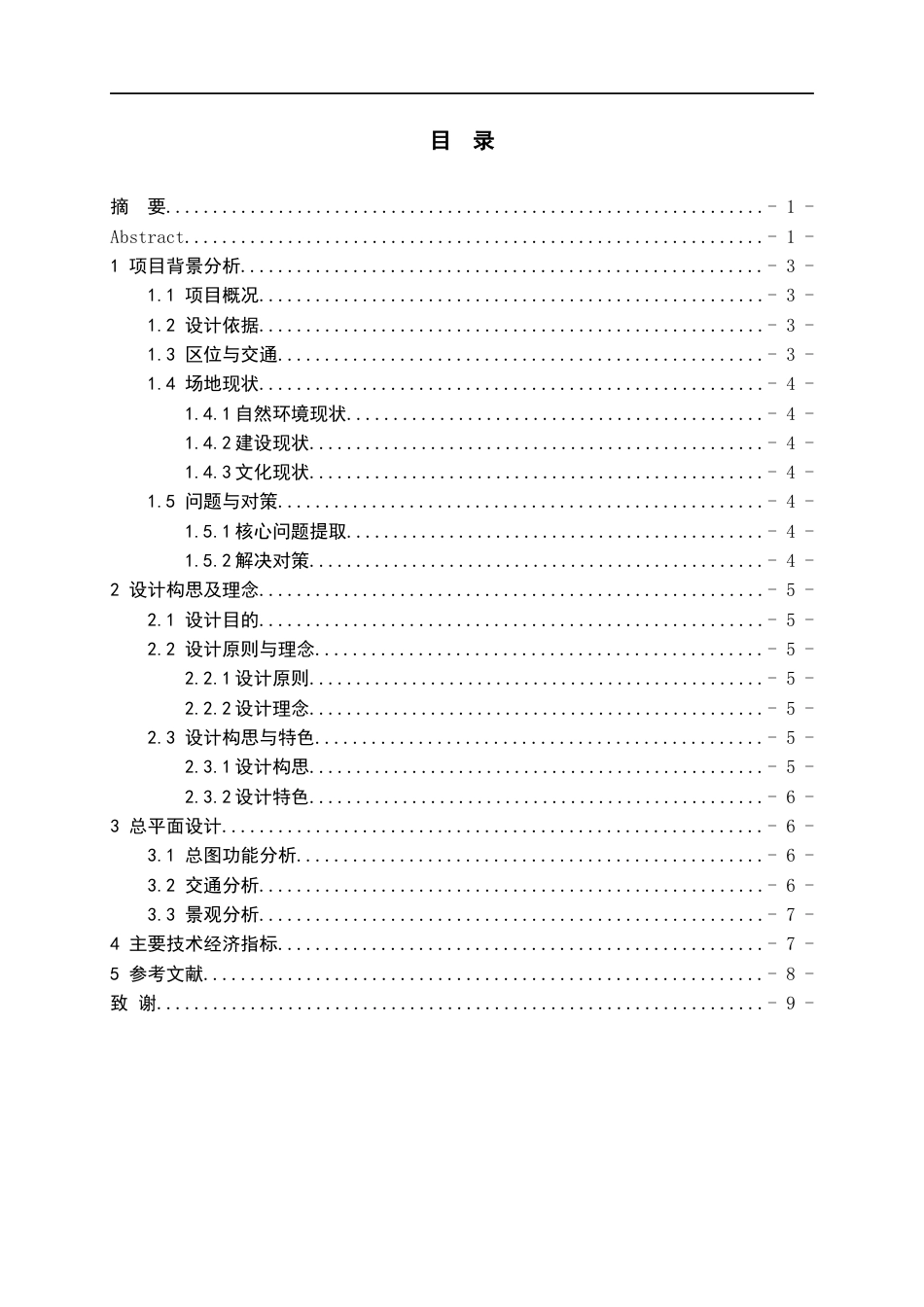 26年WH城乡规划 “在地共生”—基于微更新理念的镇山村人居环境提升规划2.56-AI8.84-约6094字符(5260字).docx_第3页