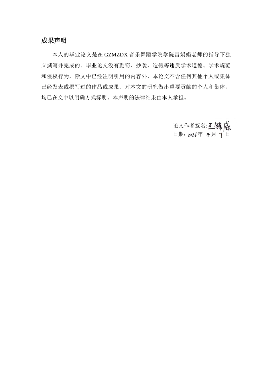 26年WH舞蹈表演本科 湖南瑶族伞舞的发展现状研究0.88-AI6.43-约13336字符.docx_第2页