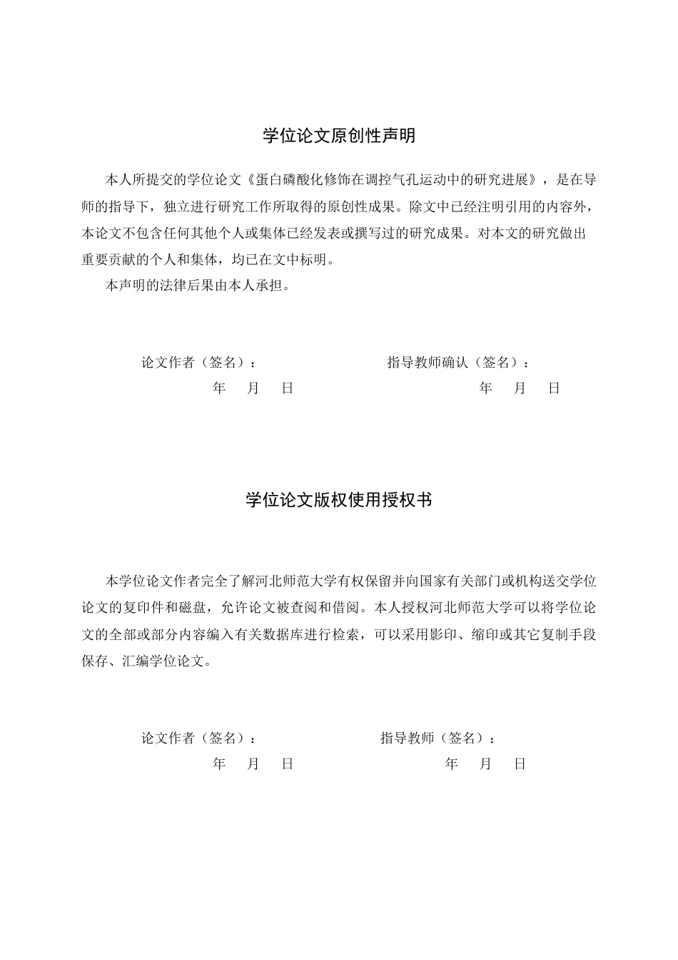 26年WH生物科学 蛋白磷酸化修饰在调控气孔运动中的研究进展11.76-AI30.63-约16374字符.docx_第2页