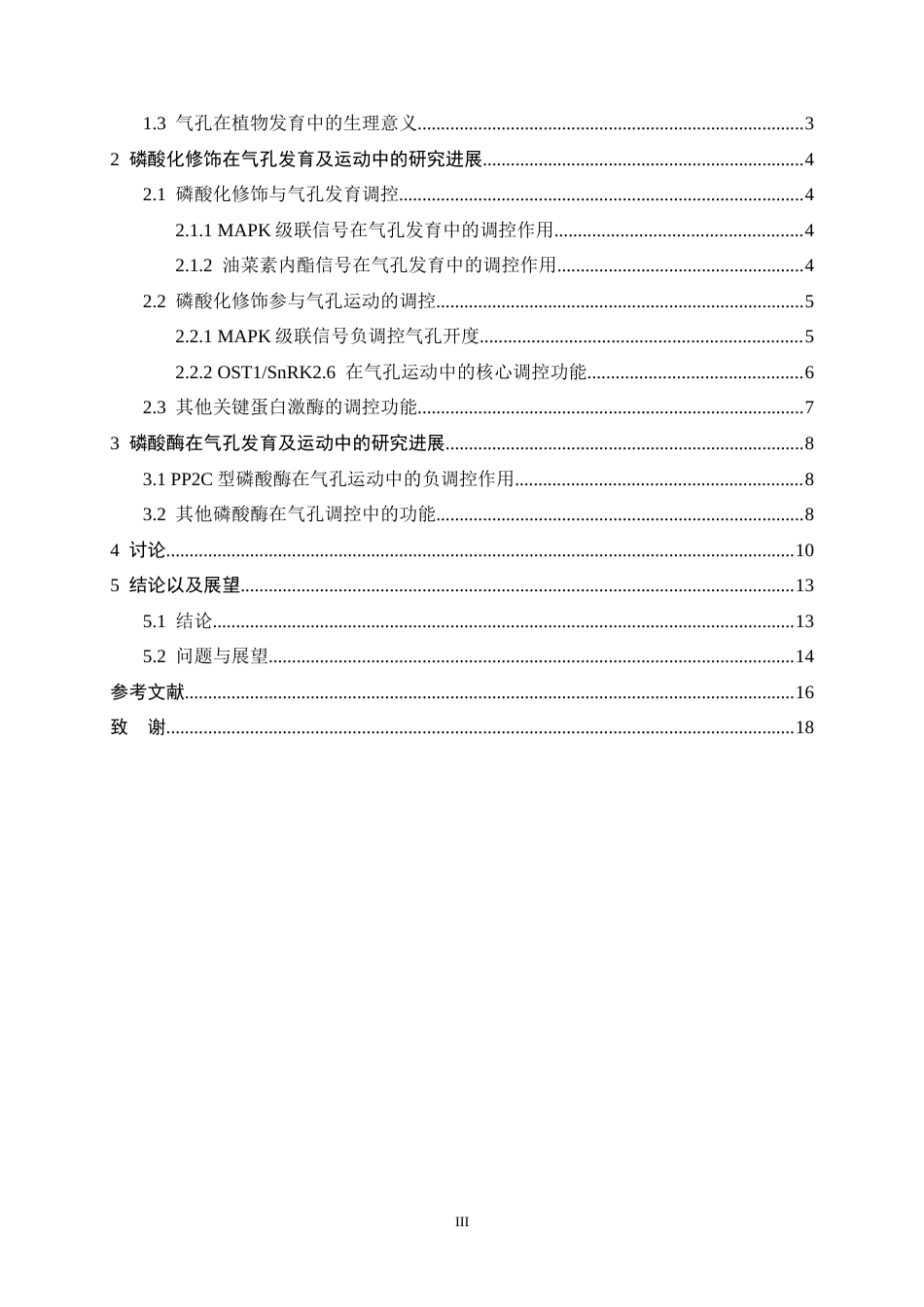 26年WH生物科学 蛋白磷酸化修饰在调控气孔运动中的研究进展11.76-AI30.63-约16374字符.docx_第5页