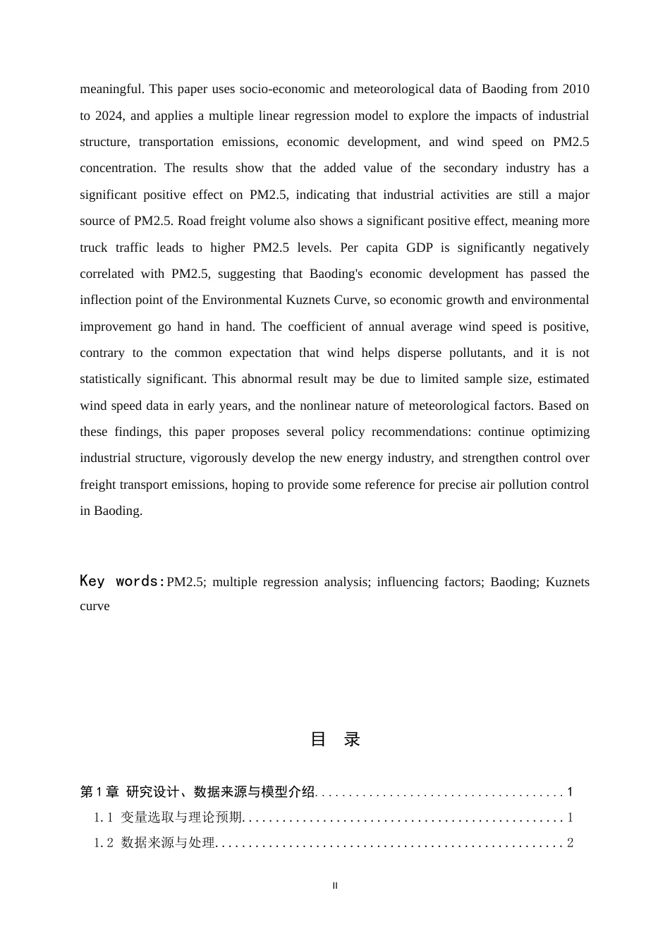 26年WH应用统计学 基于多元回归的PM2.5浓度影响因素研究——以保定市为例8.14-AI1.71-约10929字符.docx_第4页