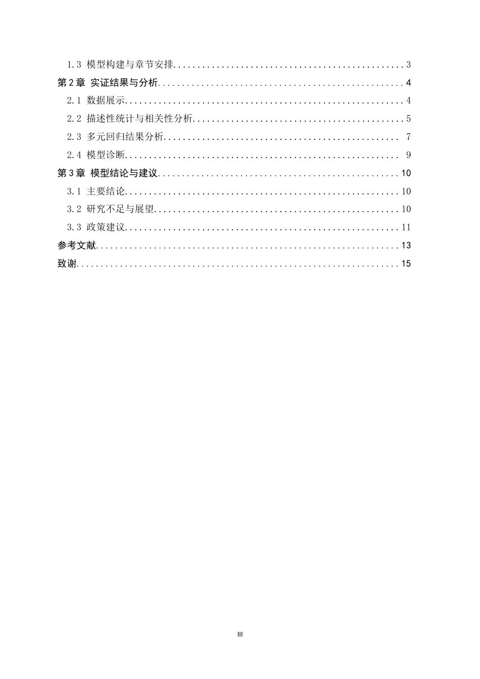 26年WH应用统计学 基于多元回归的PM2.5浓度影响因素研究——以保定市为例8.14-AI1.71-约10929字符.docx_第5页