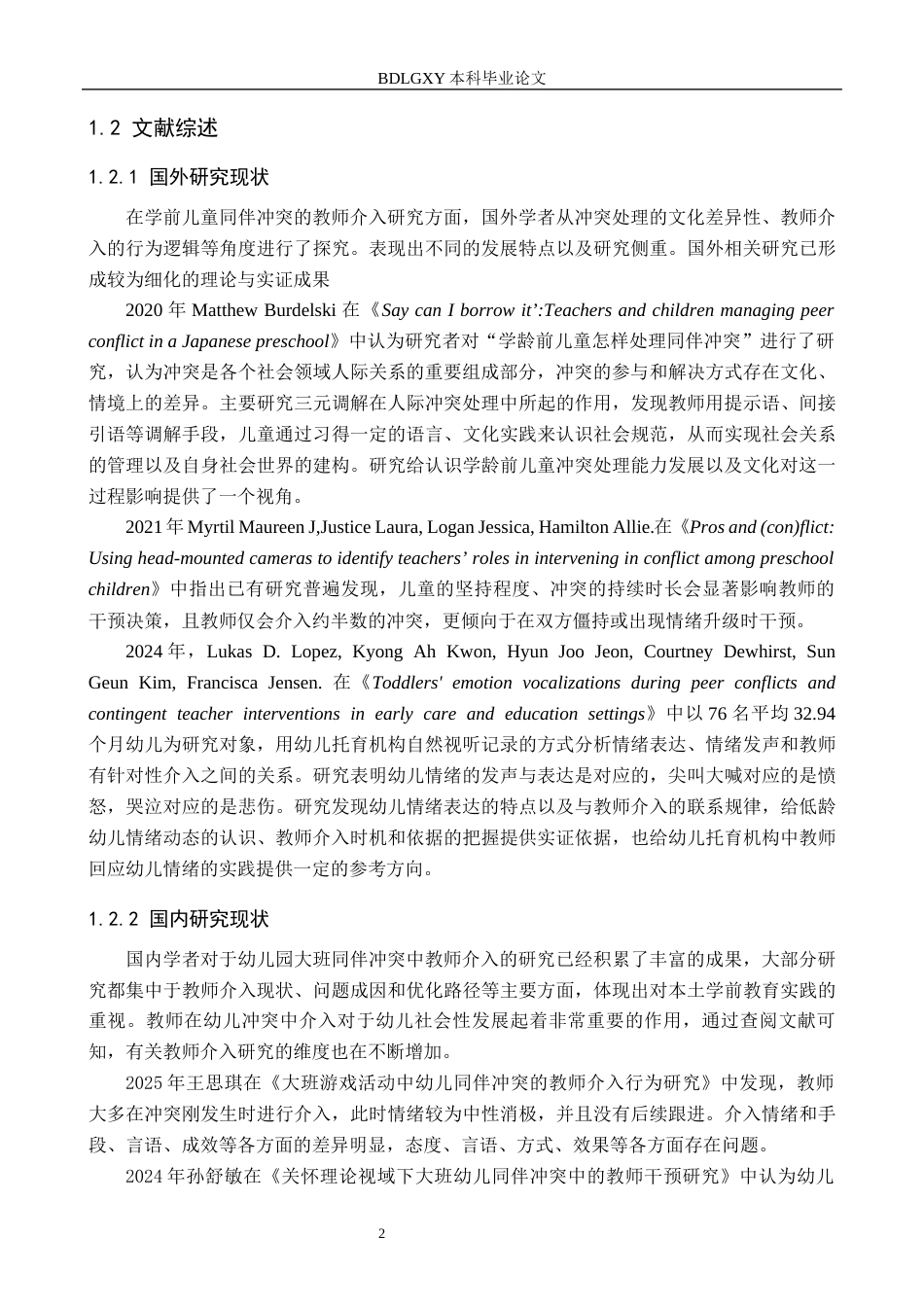 26年WH学前教育 幼儿园大班同伴冲突中教师介入研究11.33-AI0.0(16956字).docx_第6页