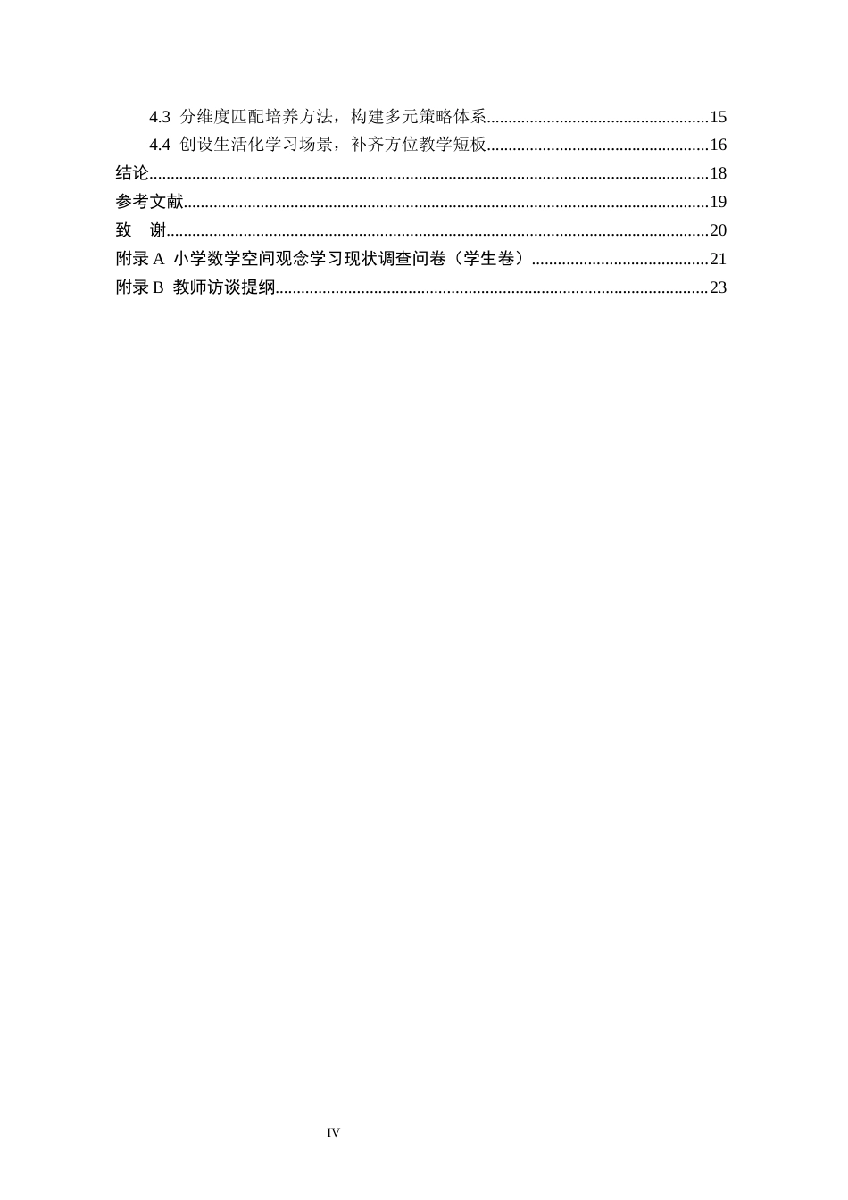 26年WH小学教育本科 基于数字化工具的小学数学空间观念培养策略研究5.38-AI10.45(18264字).docx_第4页
