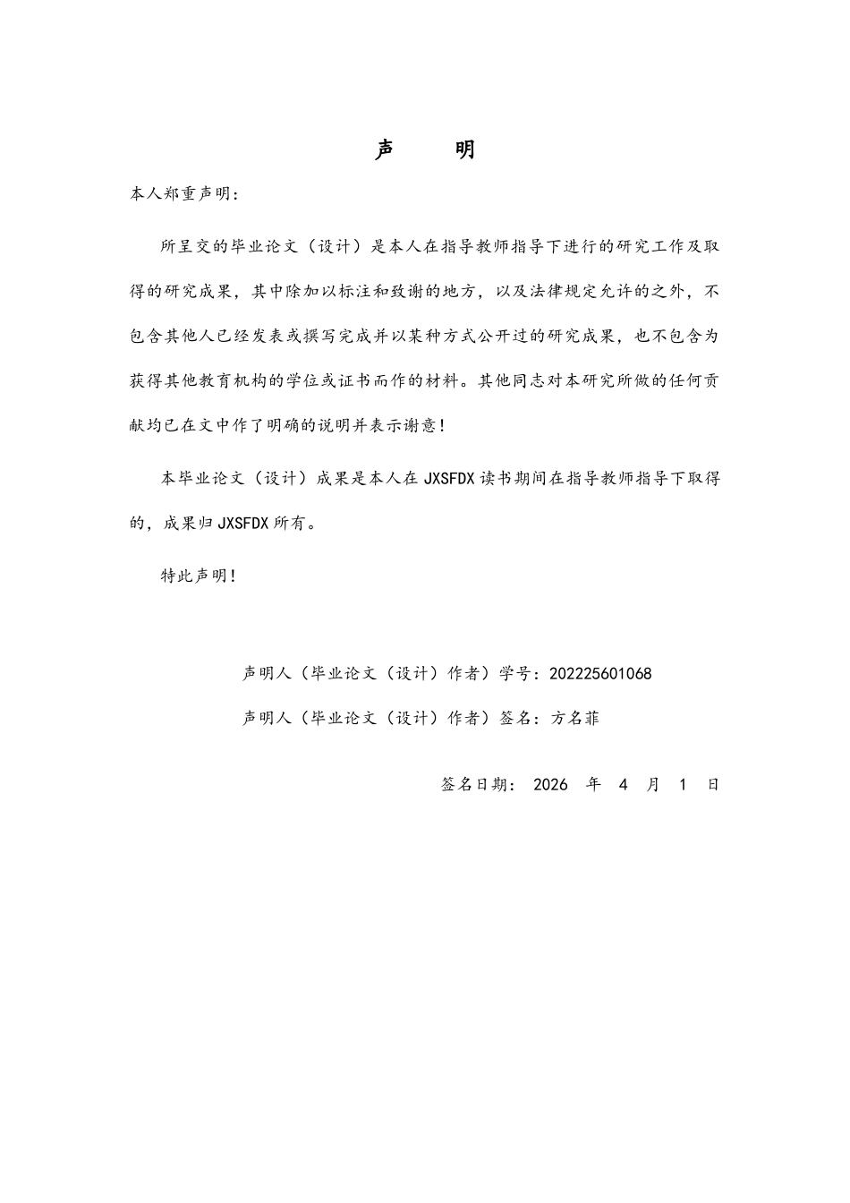 26年WH体育教育 中小学体育课堂趣味化教学对学生运动参与积极性的影响研究5.7-AI0.23-约13637字符.docx_第1页