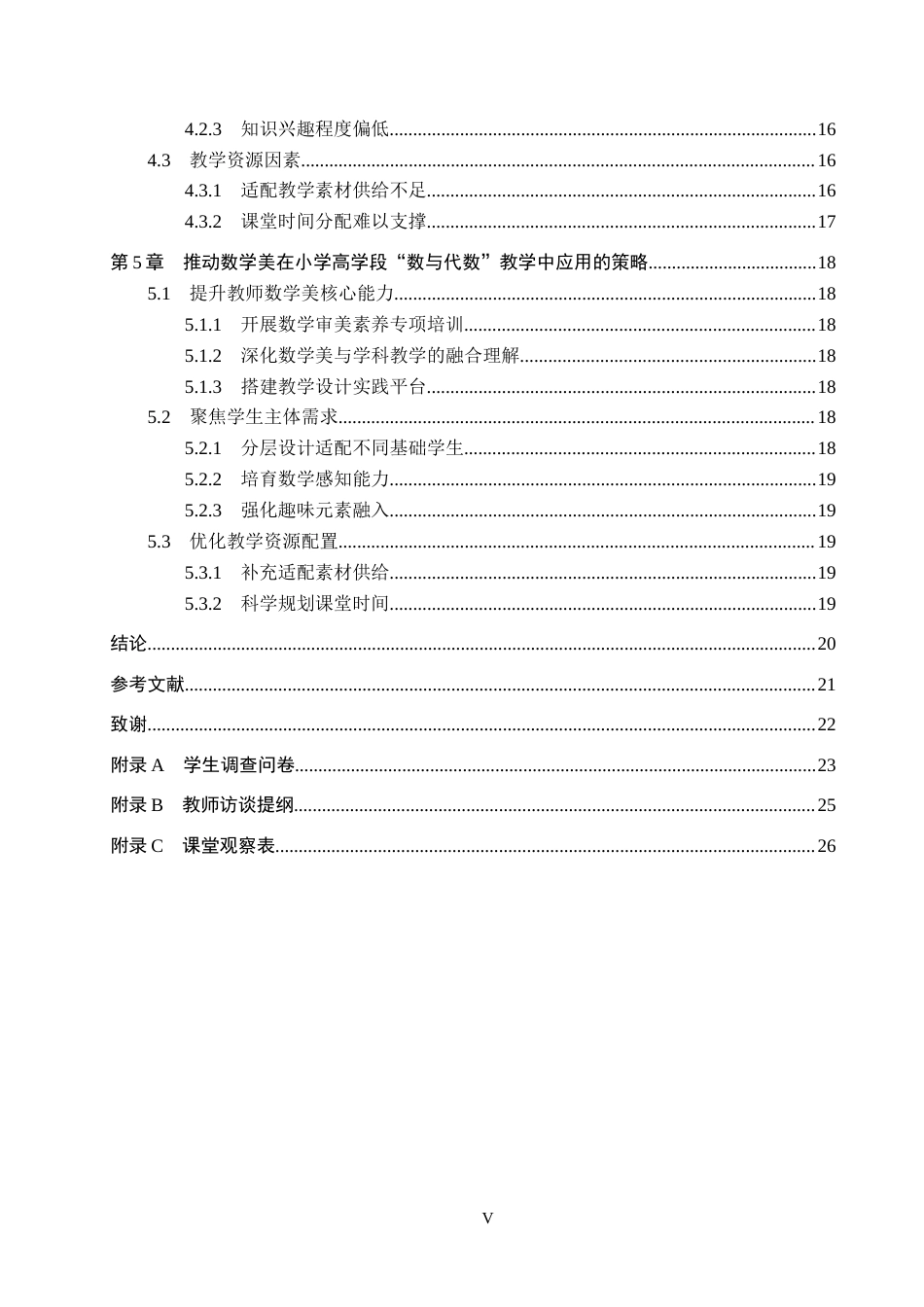 26年WH小学教育本科 数学美在小学高学段“数与代数”教学中的应用现状研究——以邢台市L小学为例7.74-AI4.61(21497字).docx_第5页