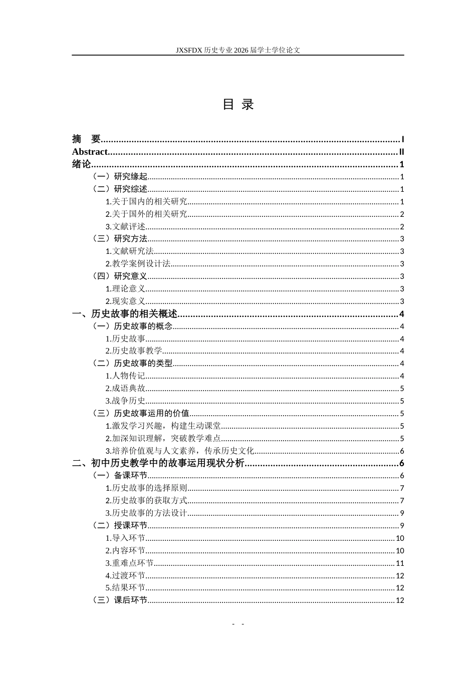 26年WH历史学 《初中历史教学中的故事运用研究》11.69-AI0.62_1-约25949字符.docx_第5页